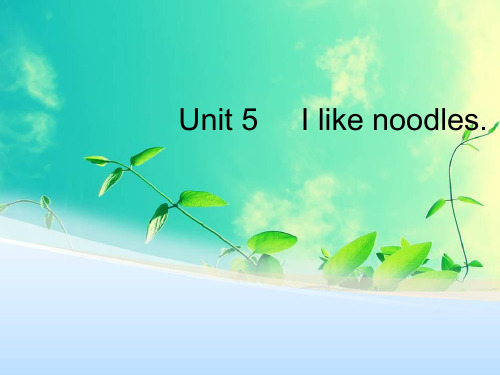 四年级上册英语课件-《Unit 5 I like noodles》｜湘少版(三起)