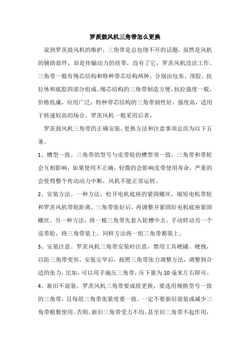 罗茨鼓风机三角带怎么更换