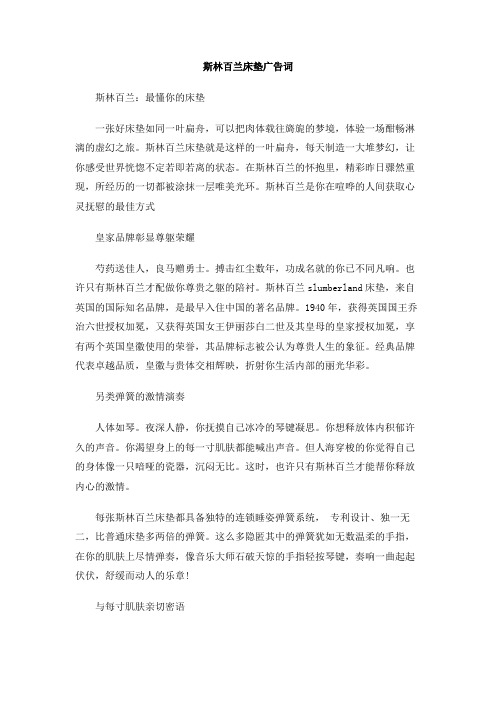 斯林百兰床垫广告词