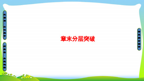 中图版高中地理必修一同步课件：第4章 自然环境对人类活动的影响 章末分层突破.ppt