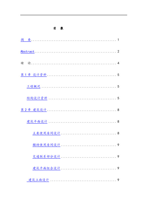 钢筋混凝土框架结构办公楼毕业设计计算书