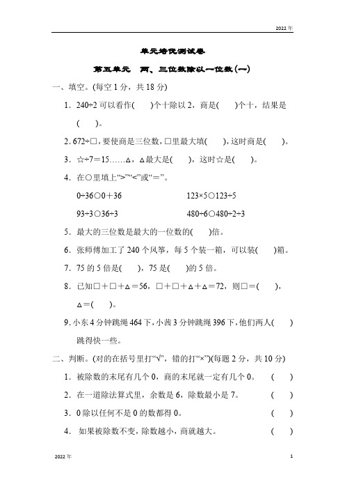 青岛版数学三年级上册第五单元 两、三位数除以一位数(一)(含答案)