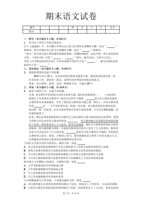 黑龙江高二(上)期末语文试卷(解析版)    
