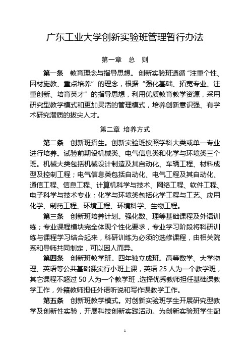 广工创新班淘汰制说明