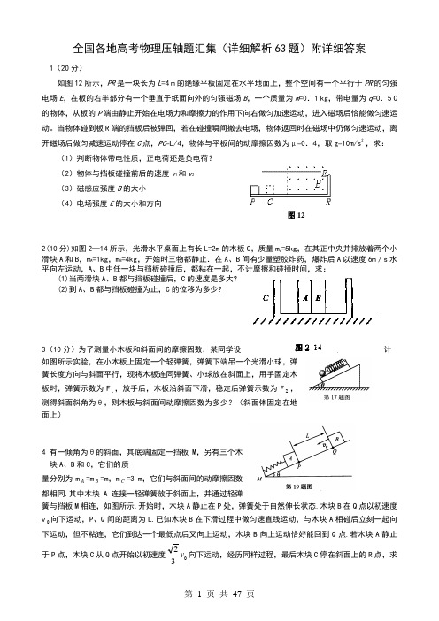 全国各地高考物理压轴题汇集(word版 免费版 有详细答案 非高手勿下容易内伤)