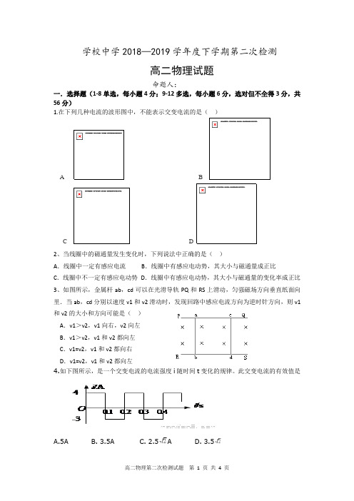高二物理18-19下学年第二次月考试题