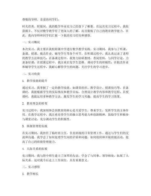 数学毕业实习报告