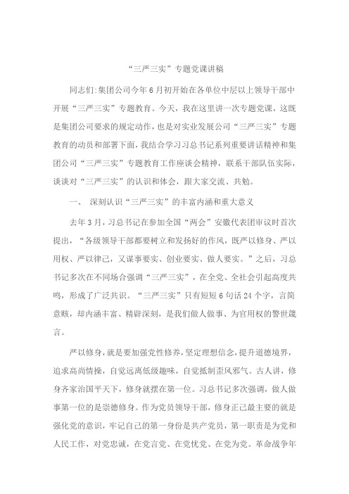 三严三实党课课件