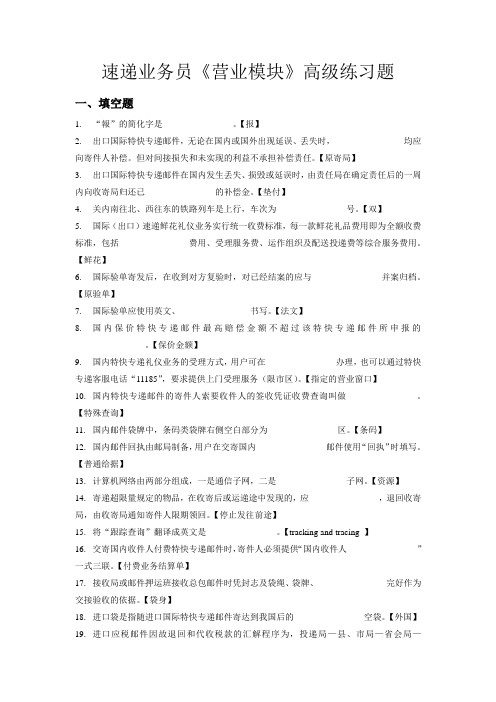 速递业务员(营业)高级理论复习题