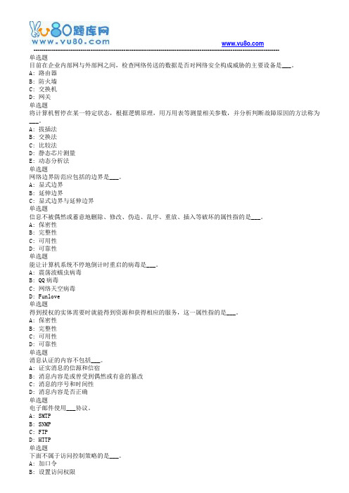 18春兰大计算机安全技术作业_C