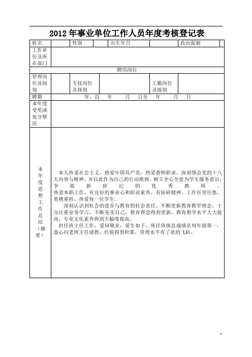 2012年度考核登记表
