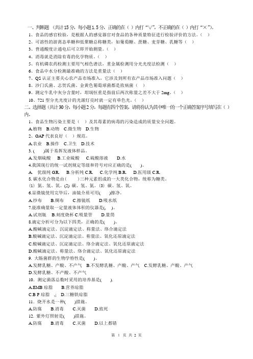 (完整版)食品检验工(中级)试题精选(3)