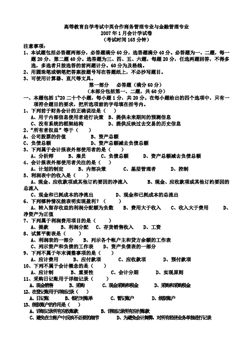 2007年中英会计考试题doc