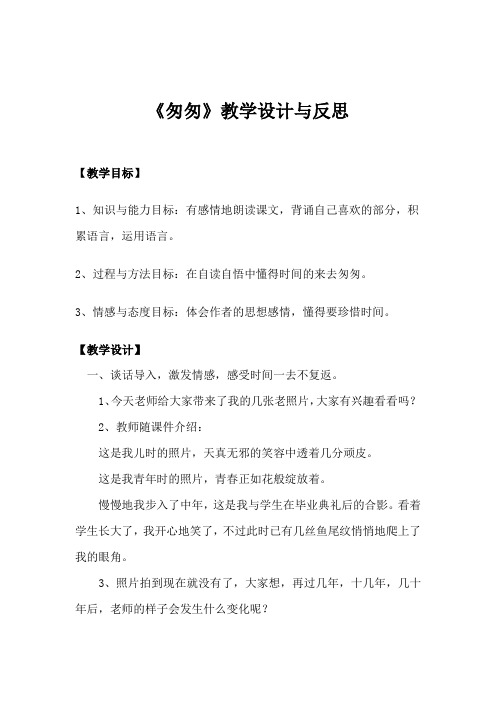 匆匆教学设计及反思