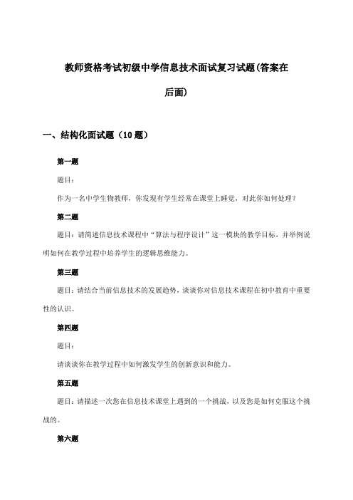 教师资格考试初级中学面试信息技术试题及答案指导