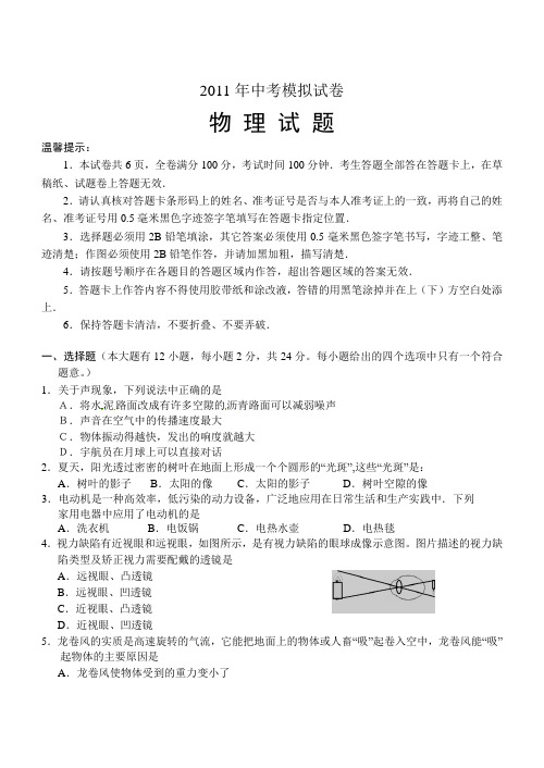 2011年九年级物理中考模拟试题