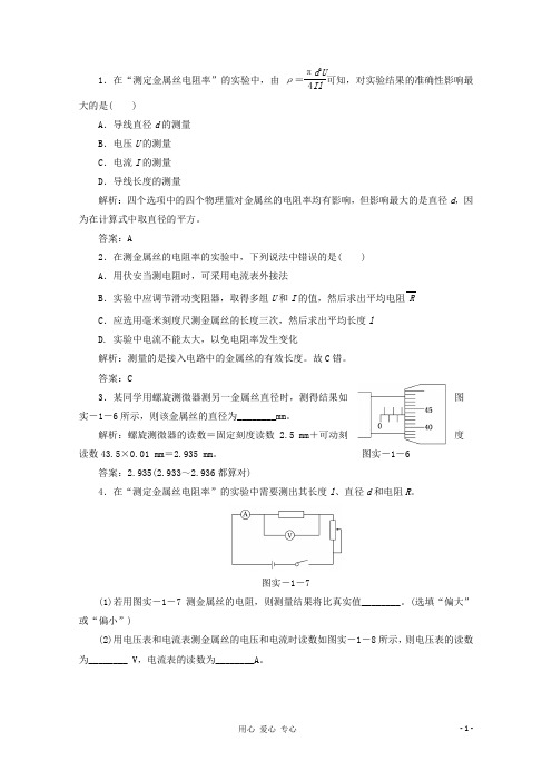 【三维设计】高中物理 教师用书 第1部分 第3章 实验一 应用创新演练 鲁科版选修31