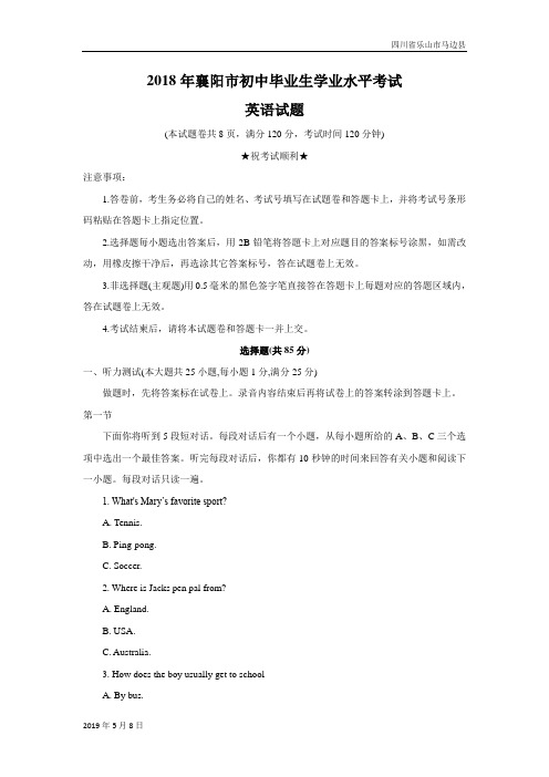 八年级英语下册湖北省襄阳市2018年中考英语试题(Word版,含答案)
