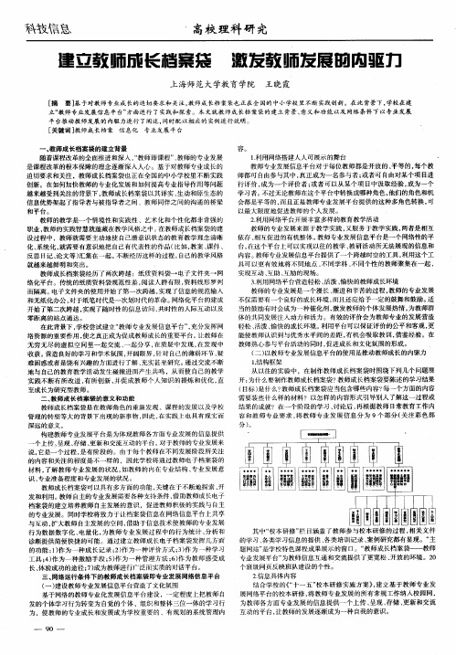 建立教师成长档案袋 激发教师发展的内驱力