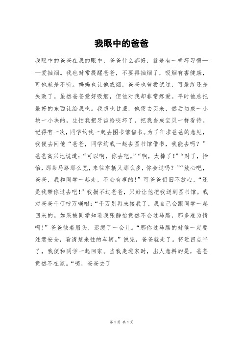 我眼中的爸爸_初一作文