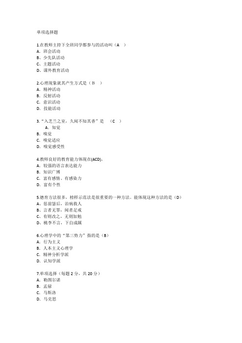 山东教育学心理学试题辅导每日一练(2015.8.17)