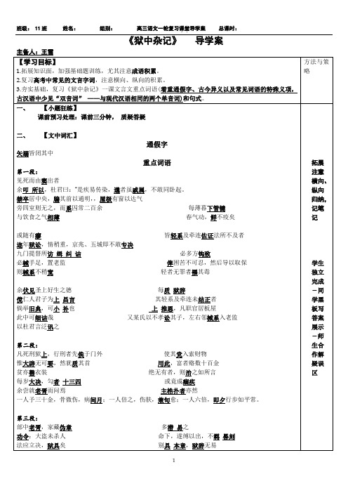 狱中杂记、学案