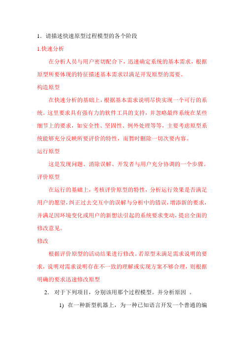 软件工程   第二次作业
