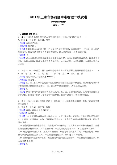 2011年上海市杨浦区中考物理二模试卷