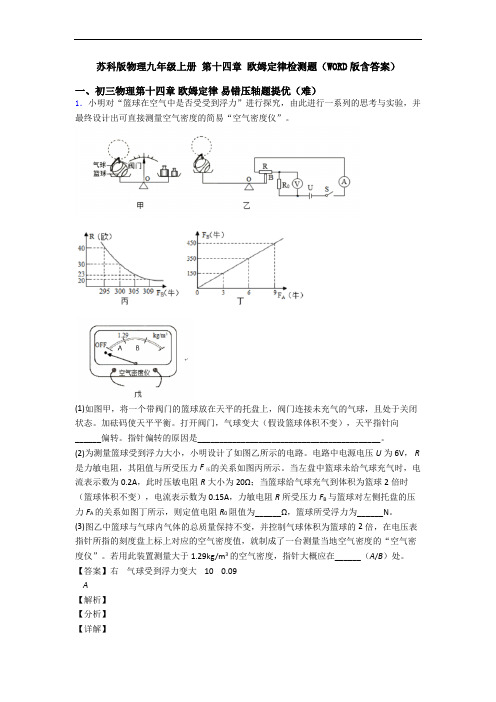 苏科版物理九年级上册 第十四章 欧姆定律检测题(WORD版含答案)