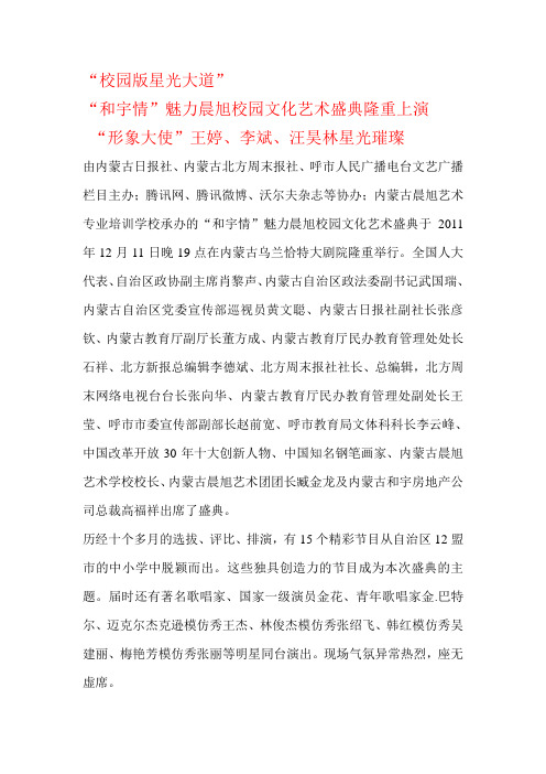 校园版星光大道--专题稿件