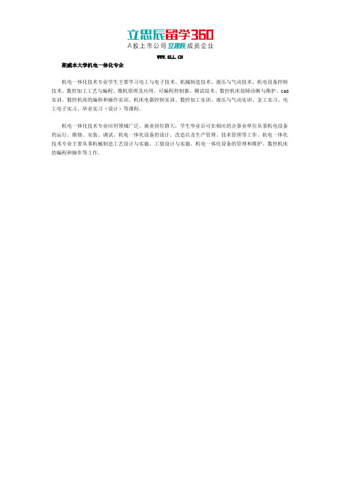斯威本大学机电一体化专业