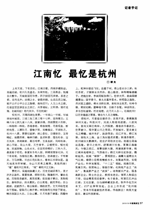 江南忆 最忆是杭州