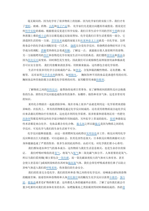 化学与生命