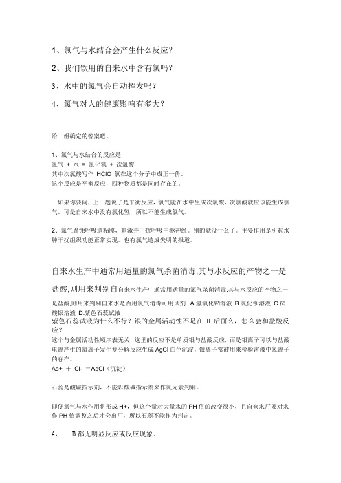 自来水中氯气的问题