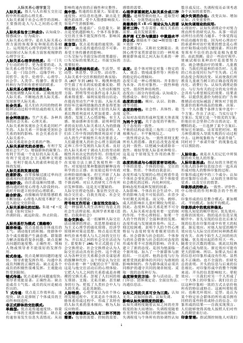 人际关系心理学复习1