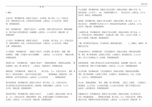 超全,放射科报告模板