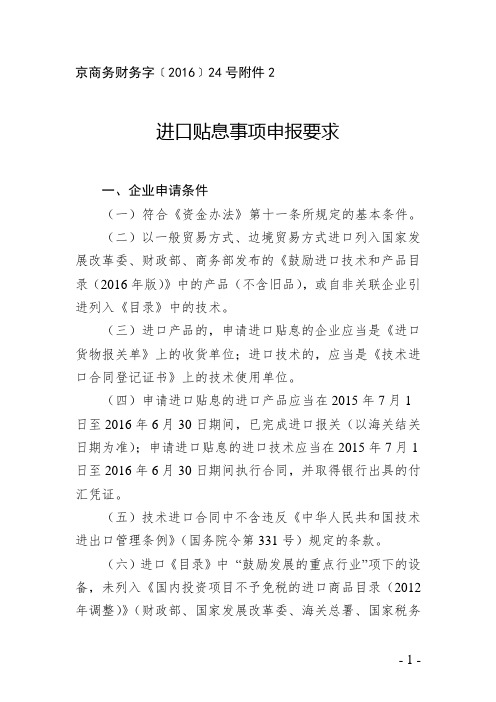 进口贴息事项申报