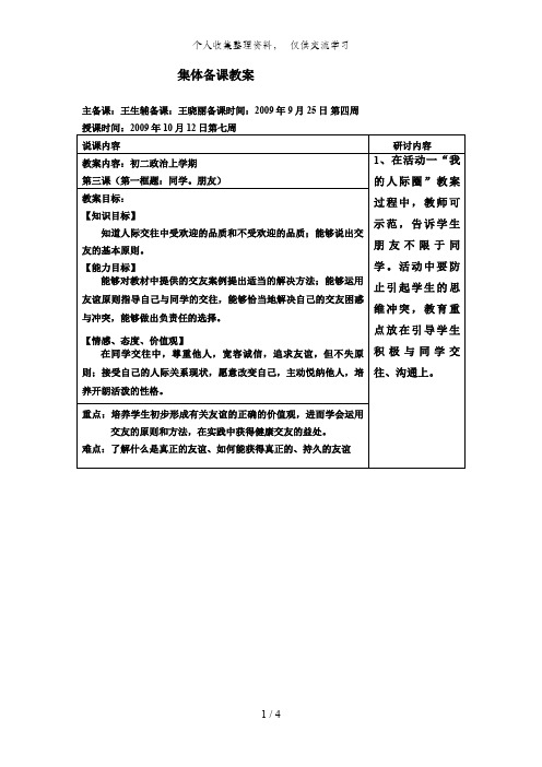 第四周集体备课教案(同学朋友)