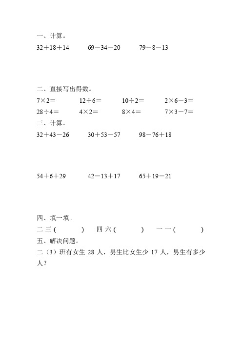 北师大版二年级数学寒假作业104