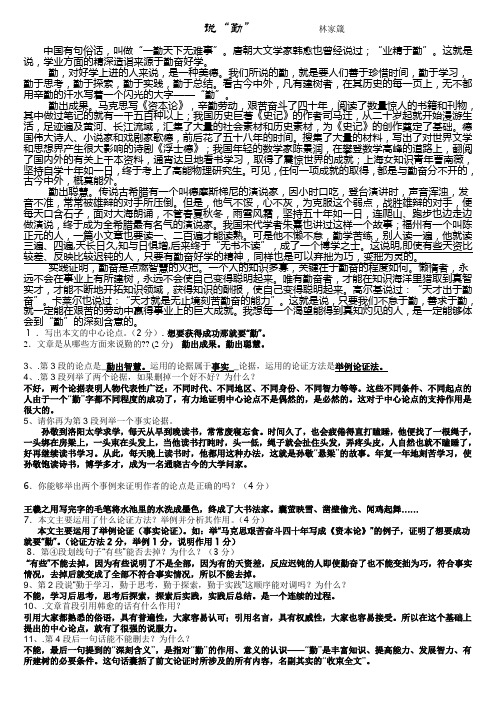 说“勤”答案