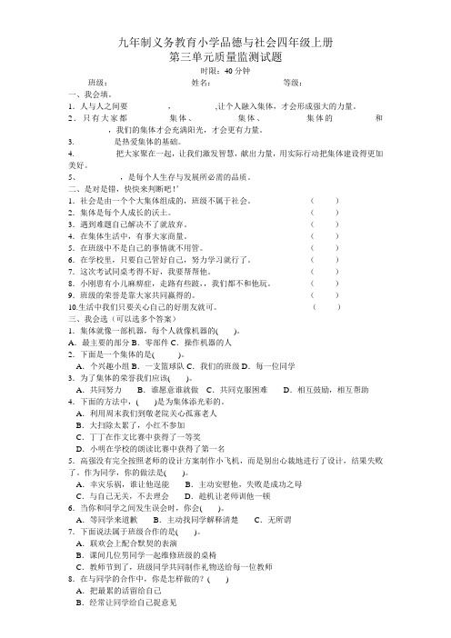 品德与社会四年级上册第三单元测试题