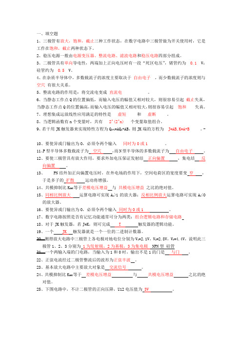 2015年电工学2清考复习资料