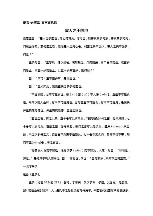 语文必修三实词虚词归纳