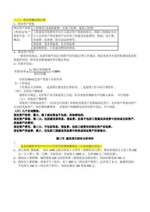 造价工程师案例-精讲-第二节：财务基础数据的计算(三)及第三节：建设项目财务分析评价(一)
