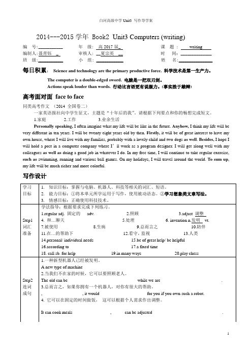 高中英语必修一 U3 writing 导学案