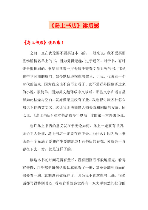 《岛上书店》读后感