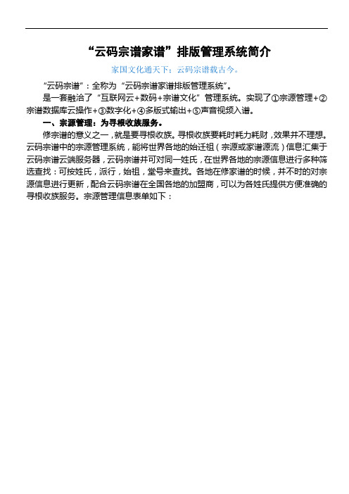 家谱软件“云码宗谱”简介