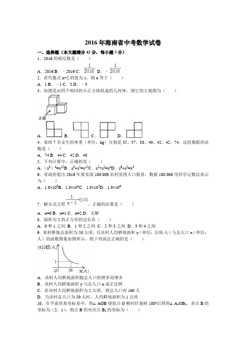 2016年海南省中考数学试卷(含答案)