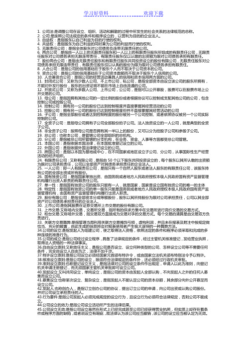 自考公司法名词解释