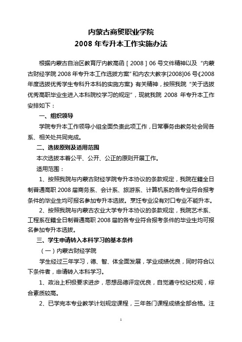 内蒙古商贸职业学院